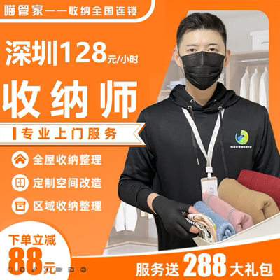 深圳广州整理收纳师搬家日式上门