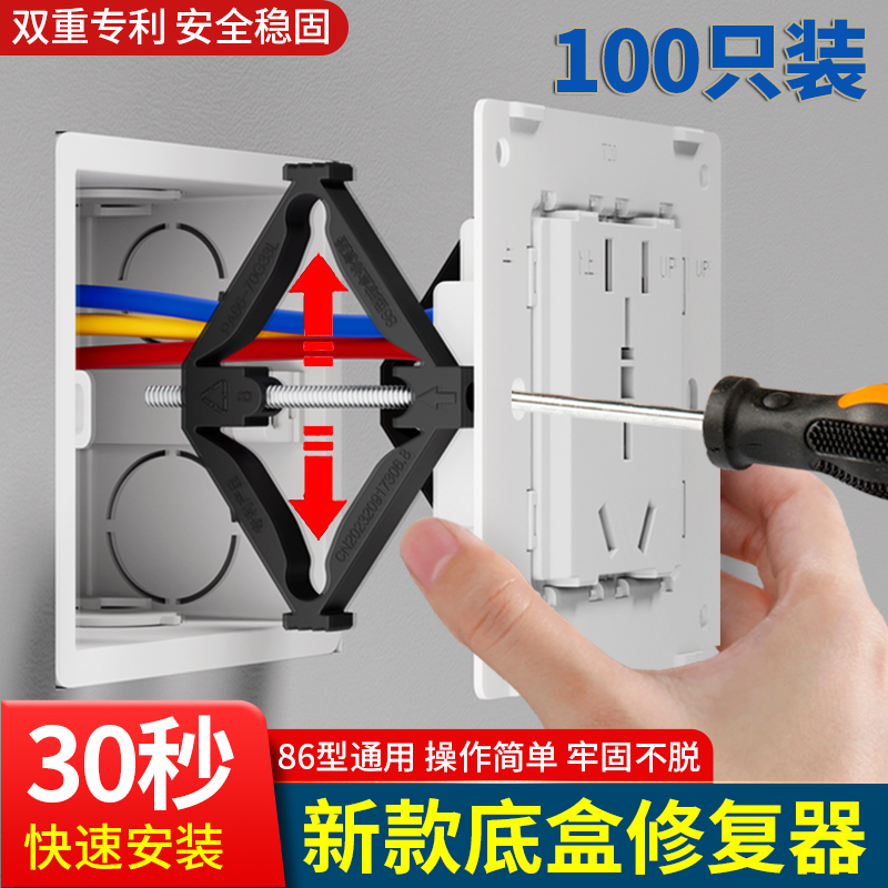 国际电工底盒修复器86型/118型