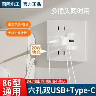 墙壁20W快充USB开关插座面板 国际电工4五孔带TypeC家用86型暗装