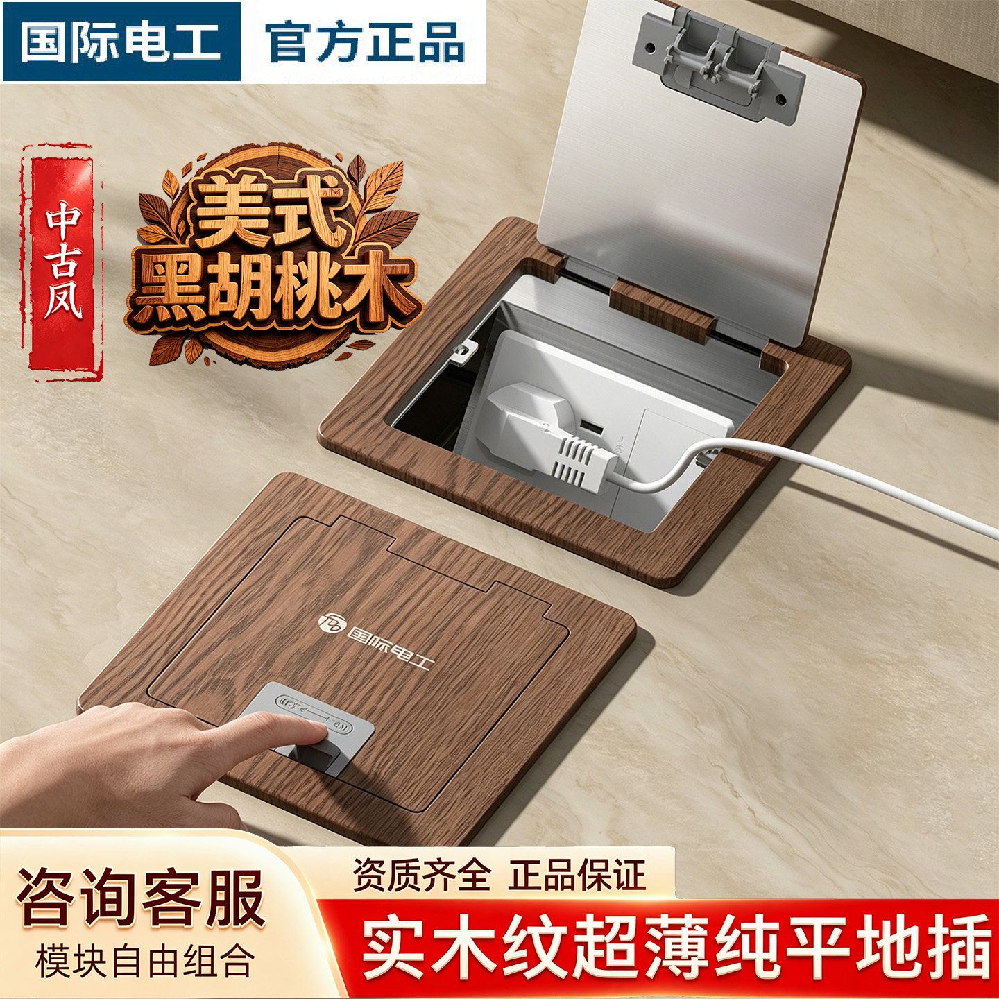 黑胡桃木纹超薄纯平地插隐形嵌入