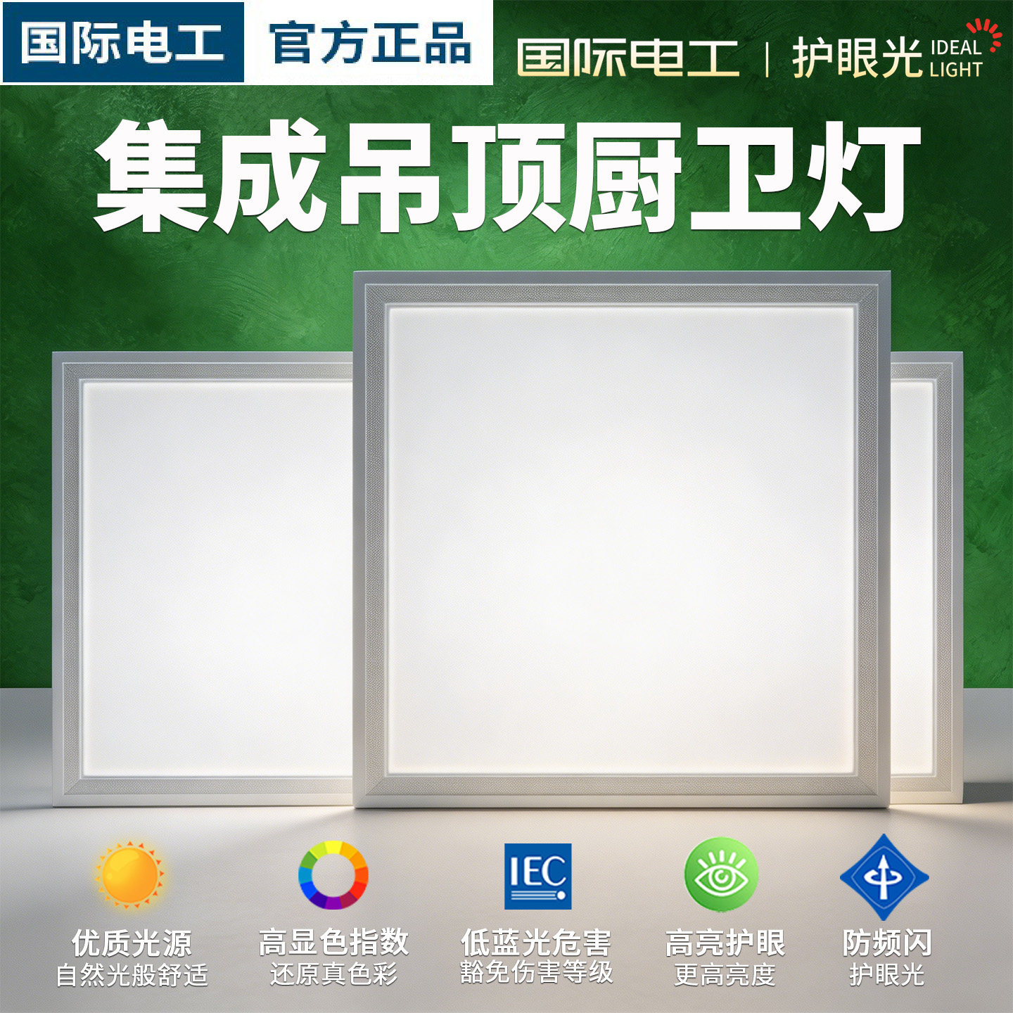 国际电工厨房灯300x600扣板灯集成吊顶LED灯浴室卫生间平板吸顶灯
