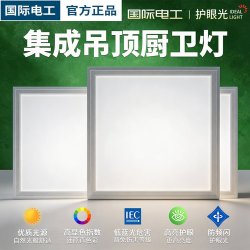 LED厨房灯集成吊顶平板吸顶灯
