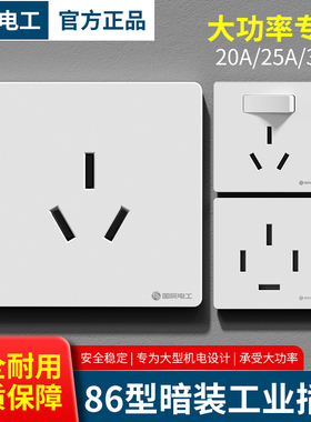 20A插座三孔86型空调插座面板墙壁32a大功率三眼插头3孔25安专用