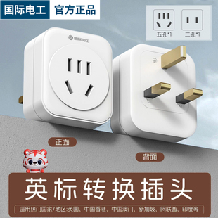转换插头英标港版中国香港地区马来西亚新加坡英国出境插座转换器