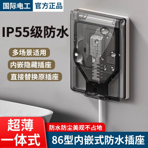 86型超薄防水五孔插座厕所防溅盒