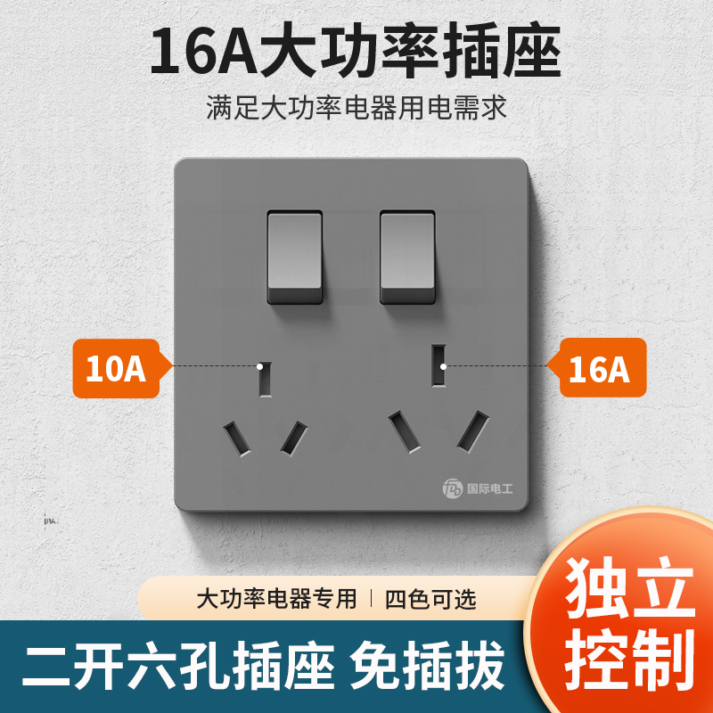 86型二开6六孔插座暗装双三三孔家用空调16a带开关分别控制面板
