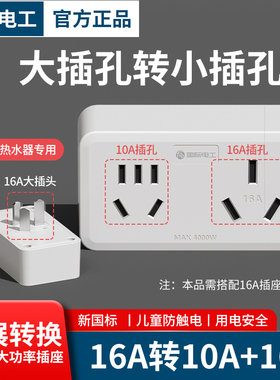 插座转换器16A转10A+16A安专用插排一转二无线扩展插头空调热水器