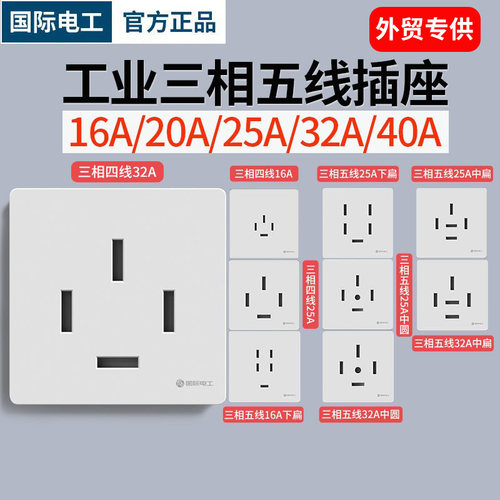 工业插座专用380v三相四线五线