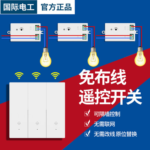 国际电工三控开关轻松控制三灯具