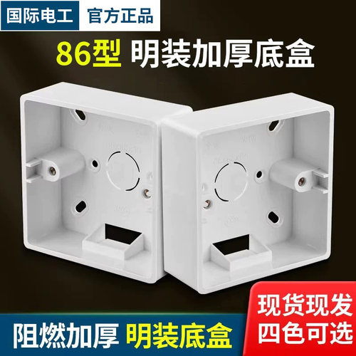 加厚86开关插座面板明装底盒pvc