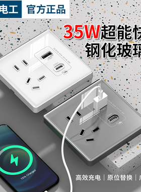 86型35W快充USB插座开关面板墙壁手机充电Type-c家用五孔暗装面板
