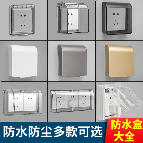 86型粘贴安装插座防水盒防触电