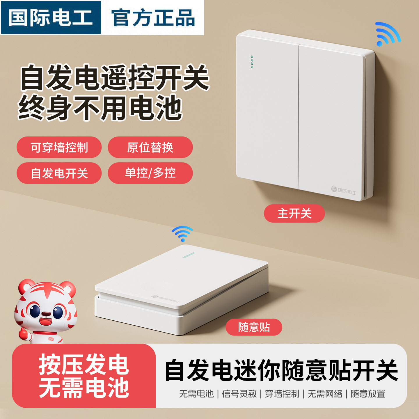 无线遥控开关双控免布线自发电随意贴面板家用卧室灯具远程随意贴