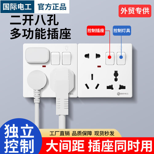 国际电工86型暗装二开8八孔二三