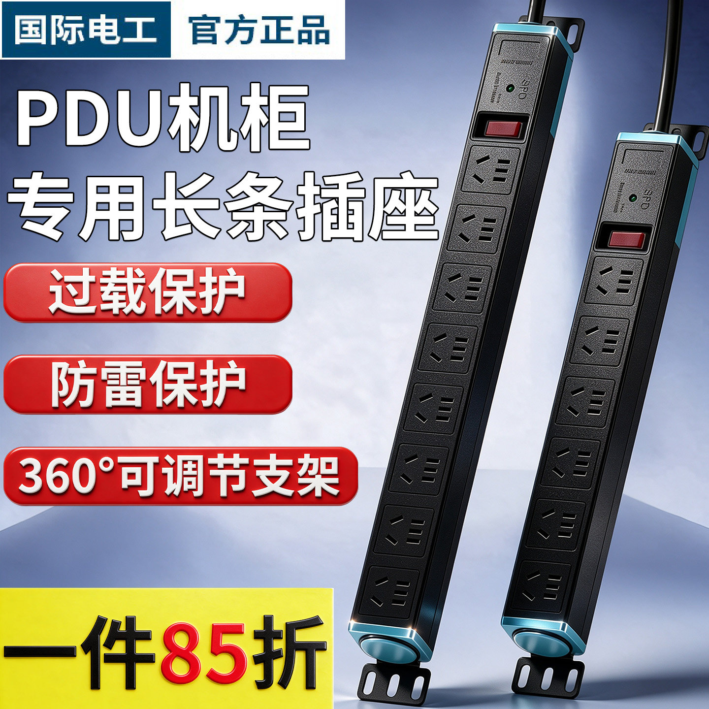 PDU机柜专用插座多孔防雷防过载
