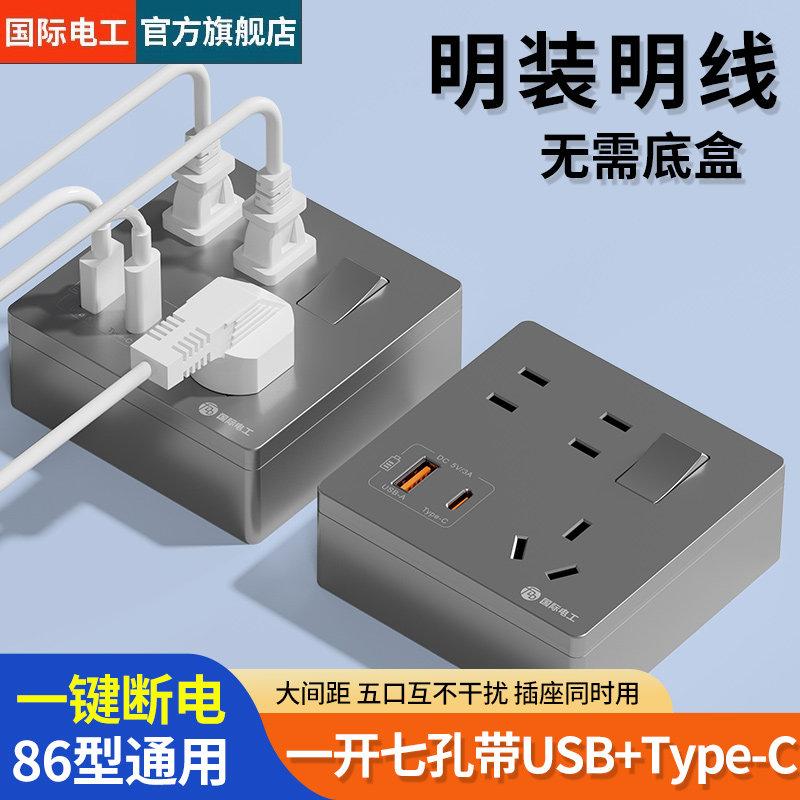 明装86型20W快充USB插座开关面板墙壁手机充电Type-c家用一开七孔