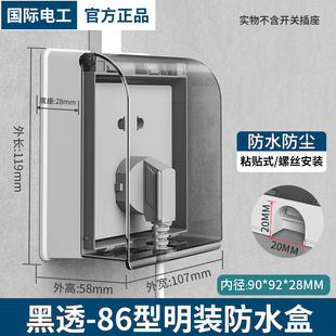 明装加高防水盒86型明线开关防水盖浴室热水器漏电插座防水罩粘贴