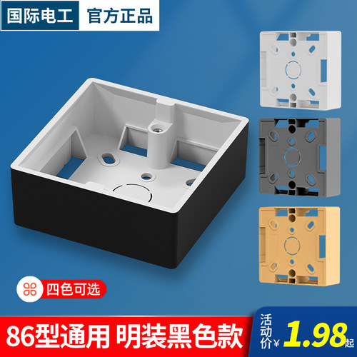 国际电工86型黑色明装底盒接线盒
