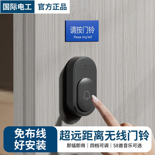 国际电工门铃家用无线超远距离