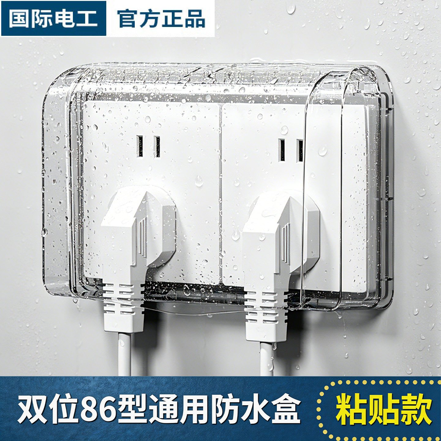双位86型插座防水罩免打孔粘贴式