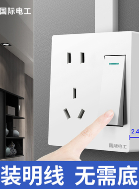 国际电工明装超薄16a空调开关插座十孔明线盒电源一开带五孔双控