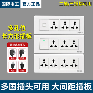 国际通用插孔插座排插插线板面板多孔插板多功能两线接线板拖线板