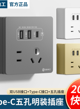 国际电工明装插座带usb五孔开关明盒明线多孔家用墙壁5孔充电面板