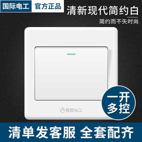 国际电工86型开关暗装墙壁