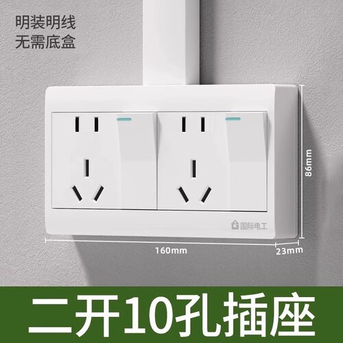 加长86型明装插座2开10孔带开关