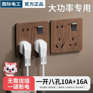 国际电工木纹86型一开八孔插座带开关面板1开8孔空调16安大功率