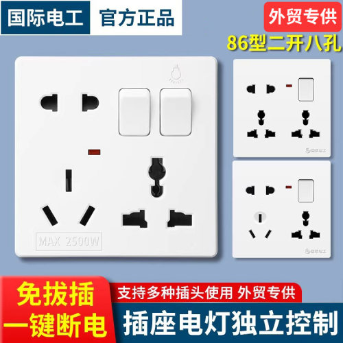 国际电工一八孔插座带电灯开关
