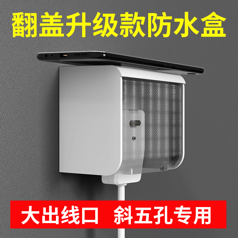 86斜五孔错位插座防溅盒安装款智能马桶插座漏保插头防水罩保护盒,电子/电工,防溅盒,淘宝优惠券,粉丝福利购,淘宝优惠卷