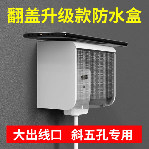 斜五孔专用防水罩家用户外大尺寸