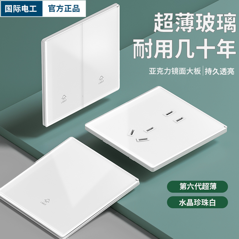 白色超薄玻璃镜面开关插座用不旧