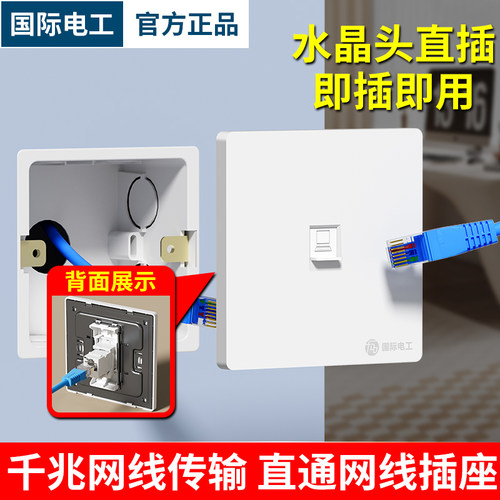 水晶头直插式网络面板电脑插座