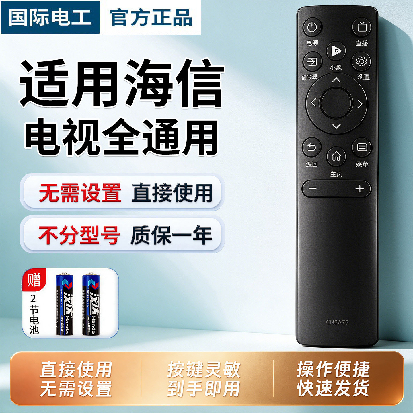 国际电工适用于海信电视遥控器