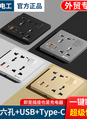 86型暗装多功能一开多六孔USB手机充电插座type-c港澳通用三三插