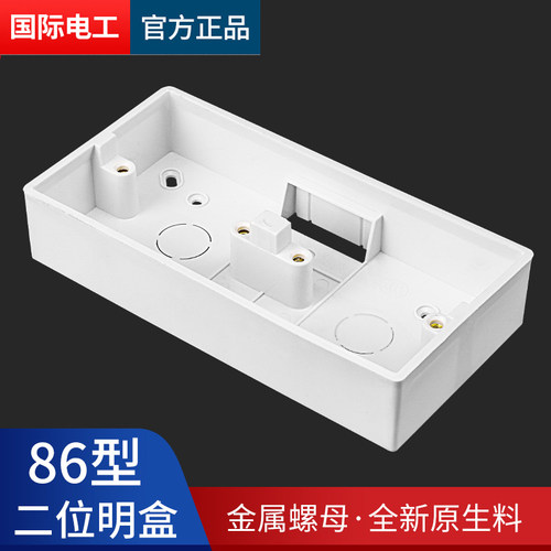 86型明盒两位双联布线接线盒