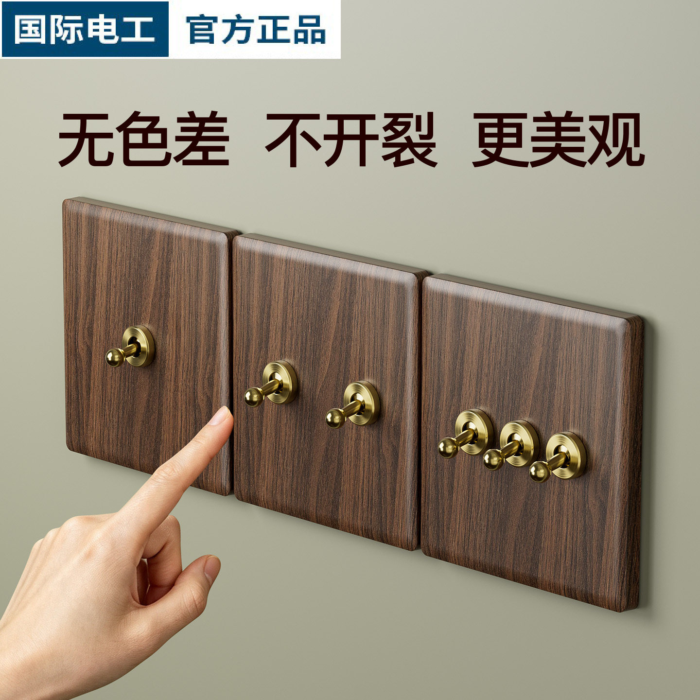 86型木纹黄铜拨杆复古开关五孔