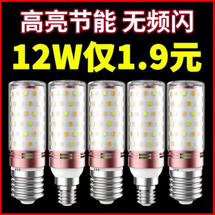 e27三色led螺纹灯泡客厅主灯12W节能超亮正品e14螺口台灯吊灯照明