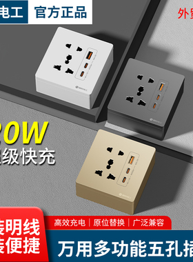 86型明装五孔电源插座带USB充电口双TYPE-C快充20W家用墙壁面板