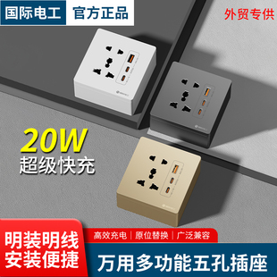 五孔电源插座带USB充电口双TYPE 86型明装 C快充20W家用墙壁面板