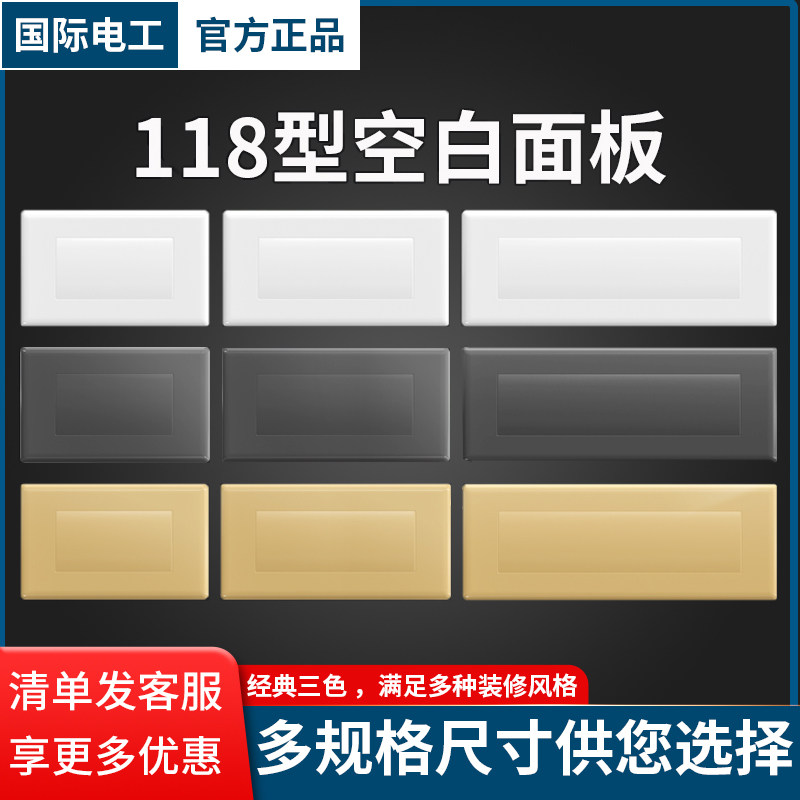 开关插座盲板空白盖板118型白板图片