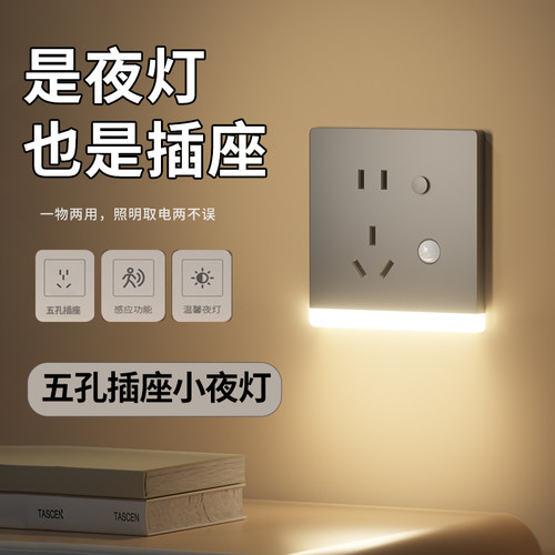 国际电工快充USB插座五孔小夜灯