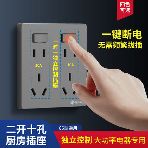 十孔插座10A带开关单控制免拔插