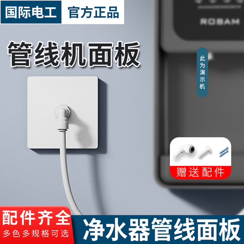 家用净水器管线机面板86型暗装