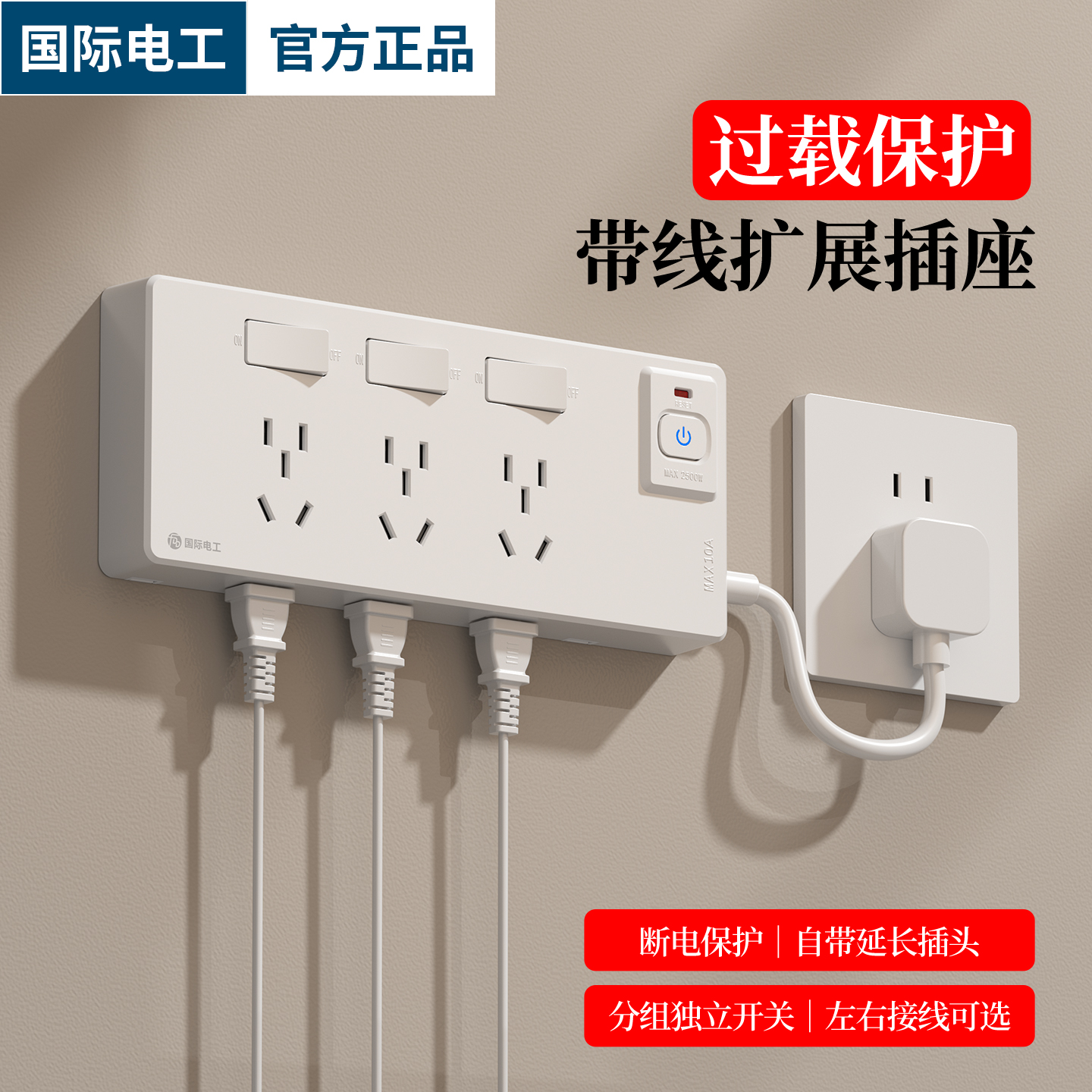 壁挂式过载保护多孔插座带开关