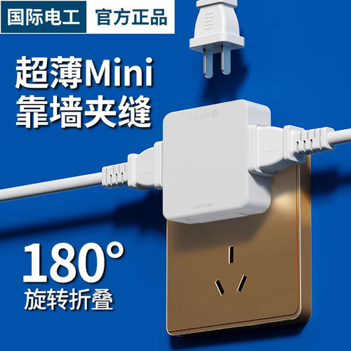 超薄插座转换器便携一转三