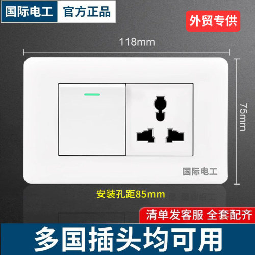 国际电工一开三孔118型老式插座