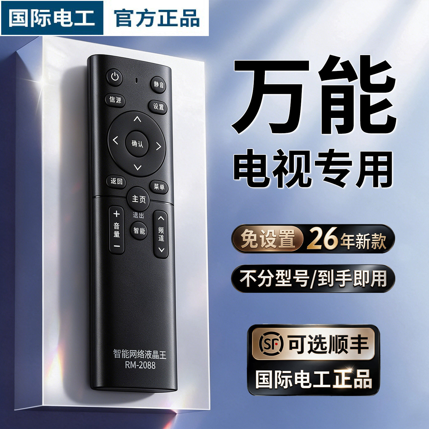 万能遥控器电视机通用适用摇控器